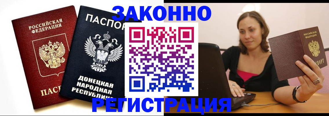 прописка паспорт в Цимлянске