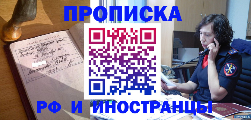 прописка для военкомата в Цимлянске